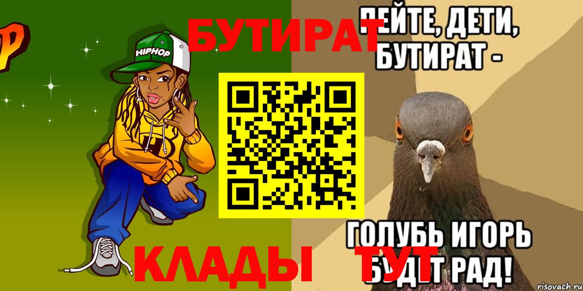 Бутират оксибутират  Вход с VPN  Валуйки 