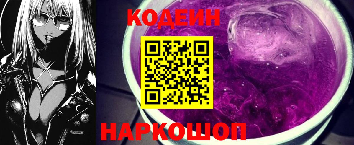 Валуйки  Codein напиток Lean (лин)  Вход с VPN  Кодеин Purple Drank 