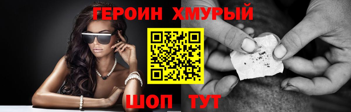 ГЕРОИН афганец  Вход с VPN  Героин  Валуйки 