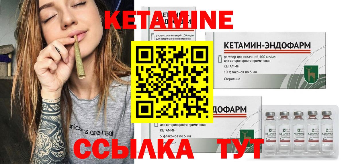КЕТАМИН ketamine Валуйки