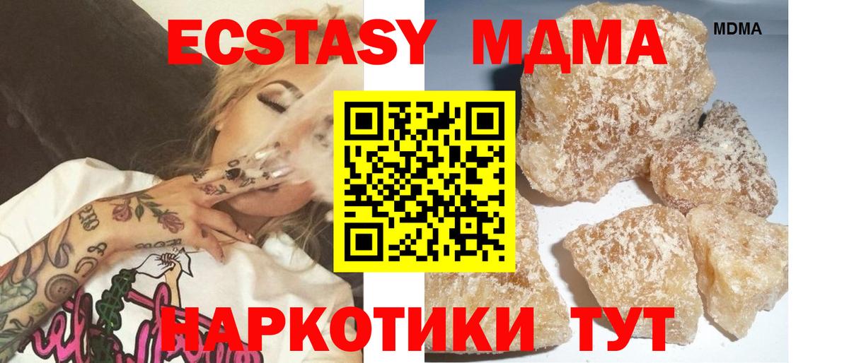 МДМА  MDMA VHQ  Вход с VPN  Валуйки  МДМА Molly 