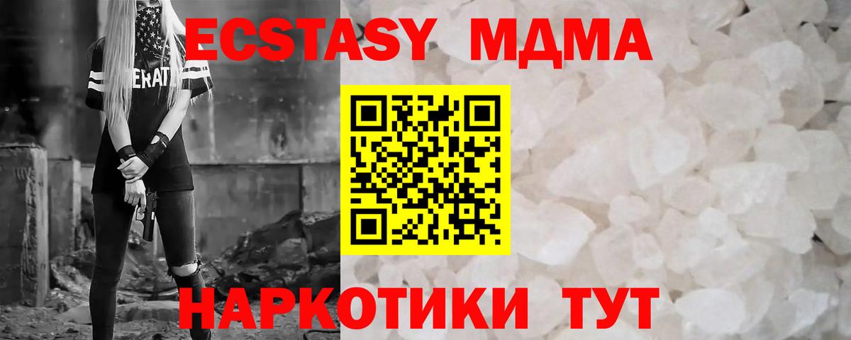 MDMA кристаллы Валуйки