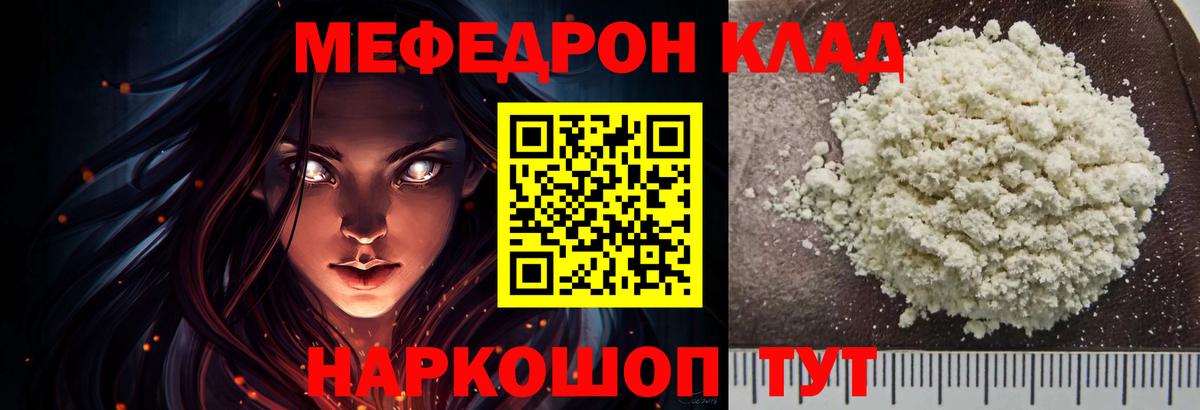 Меф мяу мяу  Валуйки